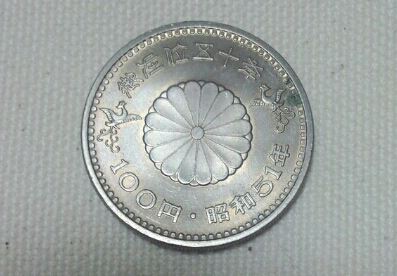 昭和天皇御在位50年記念の100円硬貨の価値は | 相場以上の価値が期待 